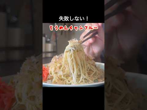 詳しい作り方は上をクリック#そうめんチャンプル #パパの三ツ星おうちごはん #料理 #家庭料理レシピ #cooking #おうちごはん