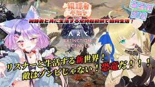【ARK】　愛莉サーバー　ARK: Survival Ascended PC 参加型　第2回