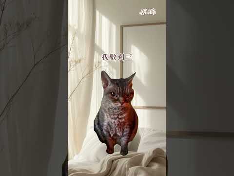 媽媽超能力：我數到3😡