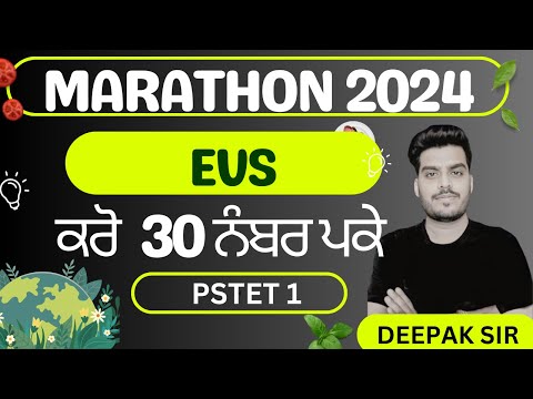 PSTET 2024 EVS Preparation|| EVS PYQ MARATHON FOR PSTET 1  |BY DEEPAK SIR |GILLZ MENTOR |