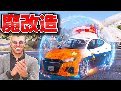 【GTA5】サビサビの車を日本のパトカーに魔改造！手配度4になって警察が大集合！トレバーとジョニー君のお仕事【ほぅ】