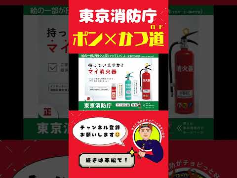 【消火器を噴射してみた】消火器実践編！【ポン×かつ道】