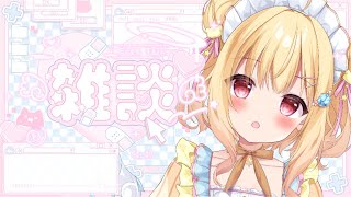 【 #雑談 】お盆休みある？？おしゃべりしよ💓 #freetalk  #作業雑談 【琴音リナ/Vtuber・Vsinger】