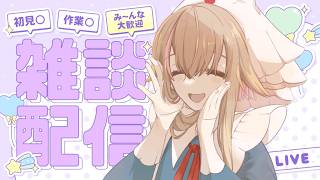 【#雑談/#freetalk 】作業　一時間　ほど【#新人vtuber/#栗宮エル】