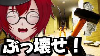 バックルームをぶっ壊せ！ハンマーで壁を破壊しながら突き進むリミナルスペースゲームやるよ！ (Backrooms Break) [JACK(将
