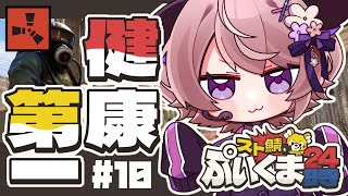 🔴【 #ぷいラス】「🎣」10日目【むらゆき視点】