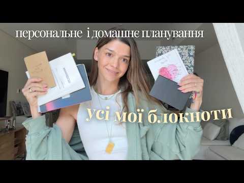 всі мої блокноти і що я там пишу