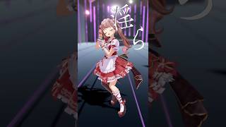 【HIMEHINA】V【踊ってみた】 #Shorts #vtuber #くまのりんご ＃ヒメヒナ #ヴィー #mmd #dance