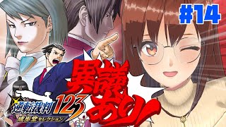 【逆転裁判2】 #14 完全初見！裁判からスタートするんだけど既に不安しかない助けてトノサマン！！！※ネタバレ注意【モカ/Vtuber声優】