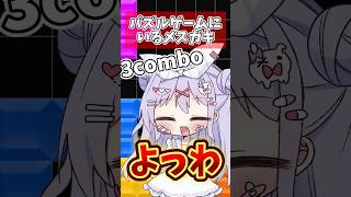 パズルゲームにいるメスガキ #shorts #コント #vtuber