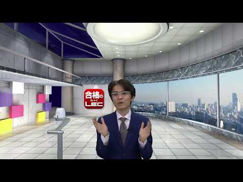 【LEC不動産鑑定士】まだ間に合う！2025年短答一発合格法！