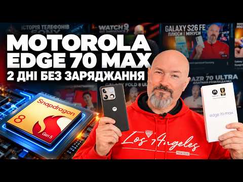 Motorola Edge 70 Max: максимум продуктивності, великий якісний екран і чудова автономність