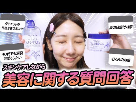 【質問回答】メイク前のスキンケアしながら美容に関する質問に答えます！