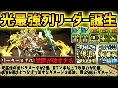 【環境上位】ゼウス×フェルルが強い！壊れキャラで無双してみた！【パズドラ】