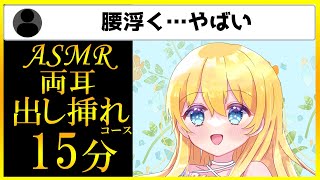【舌圧マッサージASMR】両耳から舌を出し挿れしちゃうっ