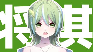 【 将棋ウォーズ 】 ヤンマーニヤンマーニヤンマーニヤイーヤ 【 #将棋 #Vtuber #将棋系Vtuber 】