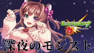 モンストの日！【VTuber】夏休みの宿題が終わってないモンストする配信めぅっ！
