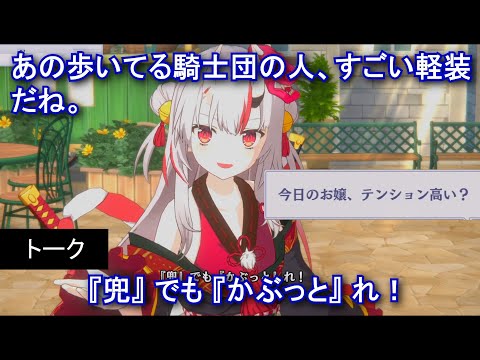 【カゲマスｘホロライブ】 百鬼あやめ　トーク：お喋りの時間だ余！ 【陰の実力者になりたくて！マスターオブガーデン】 The Eminence x Hololive Nakiri Ayame
