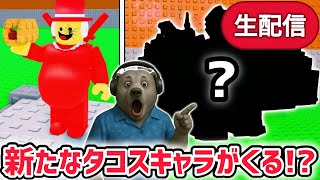 【速報】ブレインロットを盗むイベント待ち生放送！新しいタコスのAIモンスターがくる！？【AIモンスター/ロブロックス/ROBLOX】