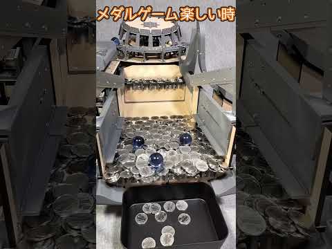 【メダルゲーム】少量で「ドサッ」狙うの楽しいw【自作メダルゲーム】