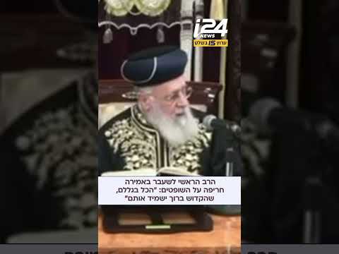 הרב הראשי לשעבר על פסיקת בג