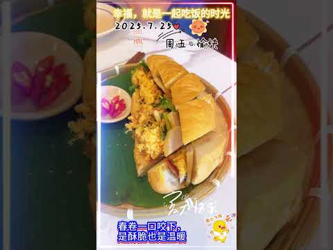 HML - 越南午餐里的爱与动力｜一口感受幸福