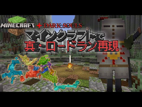 【#272】マインクラフトで真・ロードラン再現【再出発】