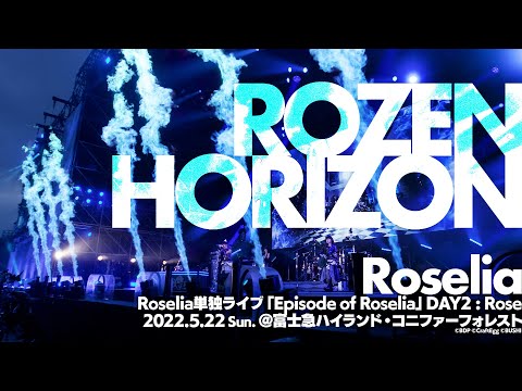 【公式ライブ映像】Roselia「ROZEN HORIZON」（Roselia単独ライブ「Episode of Roselia DAY2 : Rose」より）【期間限定】