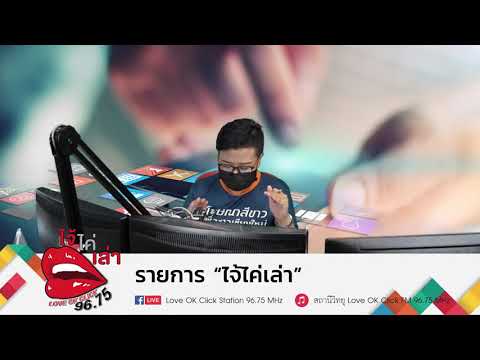 รายการ--ไจ้ไค่เล่า-วันที่-17-ก รายการ--ไจ้ไค่เล่า-วันที่-17-ก