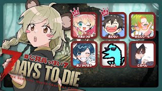 #公務員っぽい7｜01．ななな…！ゾンビ生活！！【7Days to Die】