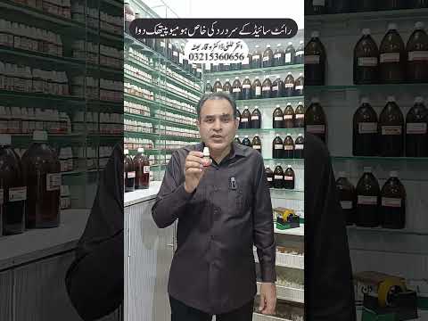 RIGHT SIDED HEADACHE / MIGRANE sardard top homoeopathic medicine دایاں سردرد सही सिरदर्द urdu hindi