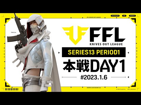 【荒野行動】FFL SERIES13 DAY1　解説 :Justive7　実況:V3