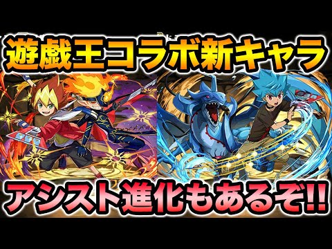 遊戯王コラボ第２弾！交換所に新キャラ2体追加！味方スキル減少エンハンス持ち！遊戯王SEVENS【スー☆パズドラ】