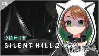 【 SILENT HILL 2 #5 】裏世界病院から脱出だ【戌宮うり/ #Vtuber 】