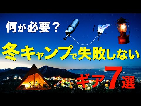 【キャンプ道具】冬までにチェックしておきたいキャンプギア⁉️持ってると冬に役立つキャンプギアを一挙公開！(寝具・DJI POWER1000・ランタン・バーナーなど注目ギア)