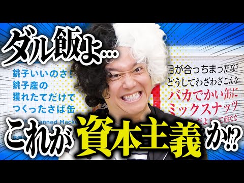 ダルい名前の食べ物【ダル飯アン】を5人のクルエラが成敗します