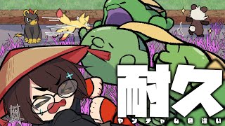 【ポケモンXY】ヤンチャム以外の色違いが出そうで怖い【耐久】 #伊東ライフ