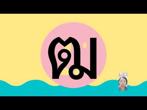 อ.2-–--พยัญชนะไทยมี-๔๔-ตัว-(แบ อ.2-–--พยัญชนะไทยมี-๔๔-ตัว-(แบ