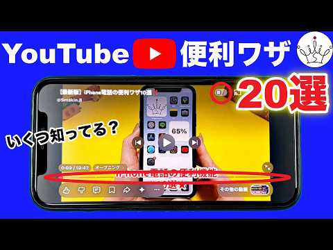 もっと早く知りたかった！YouTubeの便利機能＆設定20選！