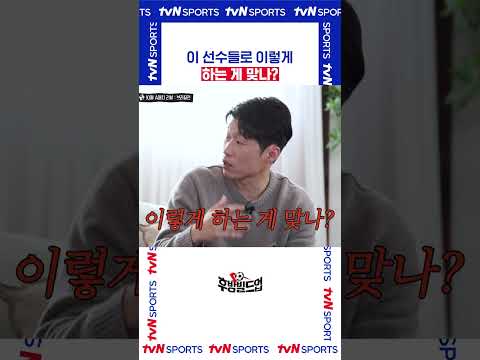 이 선수들로 이렇게 하는게 맞나? #후방빌드업