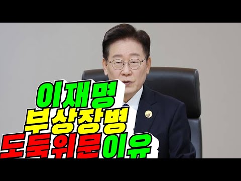[망국 대한민국] 이재명 부상 장병 도둑 위문 <strong>이유</strong>? / <strong>2026년</strong> 10월 2일