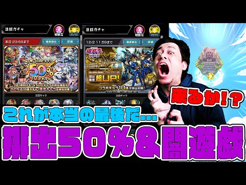 「★5以上キャラ50%10連ガチャ」も引くし「遊戯王コラボ」で遊戯&闇遊戯も狙ったら激熱確定演出！これはもらったか！？【モンスト】【ぎこちゃん】【モンスターストライク】のサムネイル