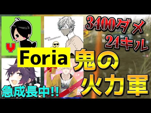 【荒野行動】要注目！！新人2名加入で急成長中のForiaが異例の3400ダメージと圧倒的火力で勝利！！