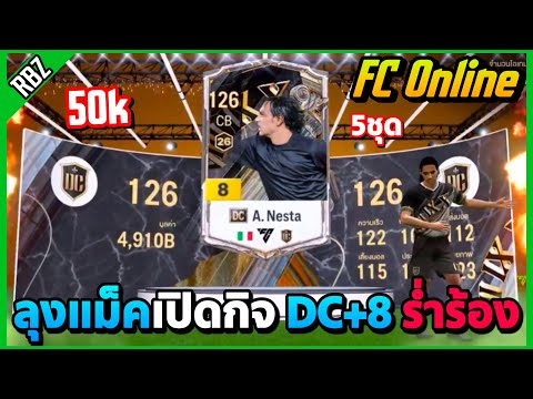 Streamer Moment JAK เมื่อลุงแม็คเปิดกิจใหม่DC+850,000บาท.!FCOnlineEP.9503