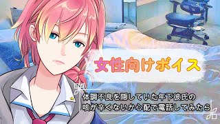 【風邪/咳/熱】体調不良を隠していた年下彼氏に咳が辛くないか心配で電話してみた【女性向けボイス/기침 음성/Cough voice】