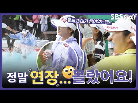 물병 들고 뿌릴 준비하던 노승희!  너~무 솔직한 인터뷰｜인사이드 [2025 KLPGA]