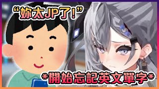 住在日本太久的Zeta開始忘記英語並逐漸成為真正的JP成員www【Hololive中文】