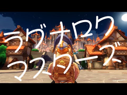 【ラグマス】そうだ、散歩をしよう【1391回】