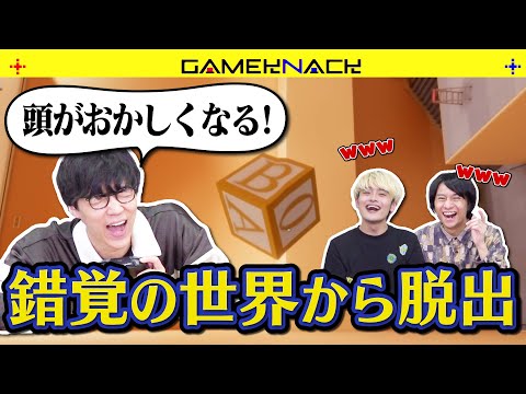 パズル王たちが錯視まみれの世界に閉じ込められました【Superliminal】#2