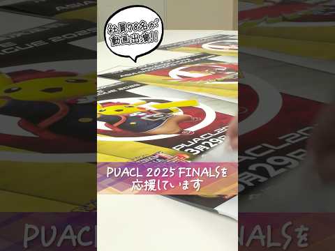 【PUACL 2025 FINALS】京王線・井の頭線各駅に掲出中のポケモンユナイトのポスター全70種ご紹介！